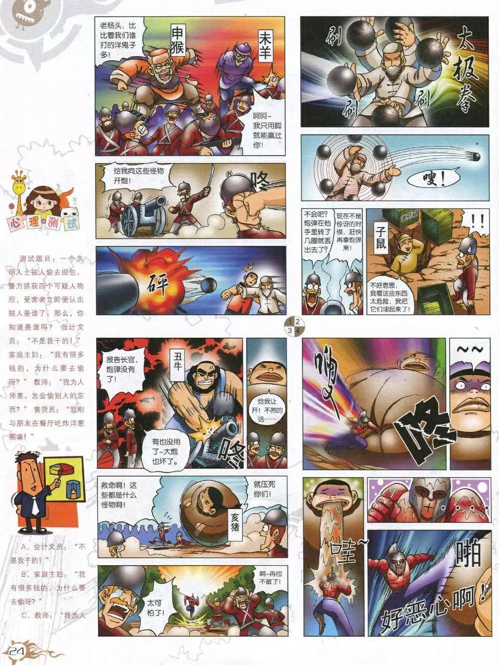 🍟漫画月刊 第585期 哈版2014年7期 第26页