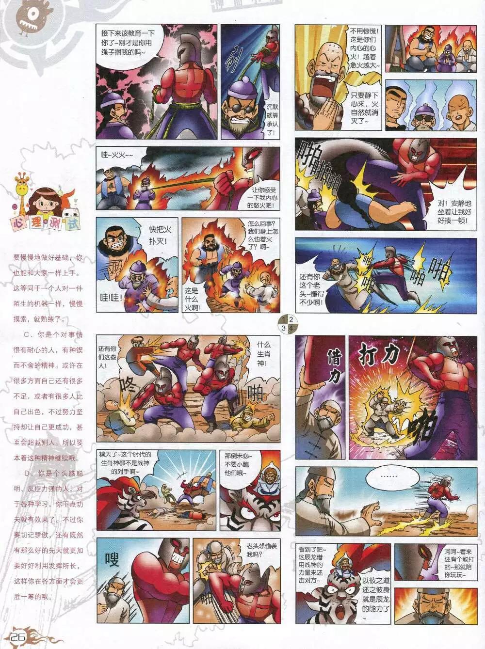 🍟漫画月刊 第585期 哈版2014年7期 第28页