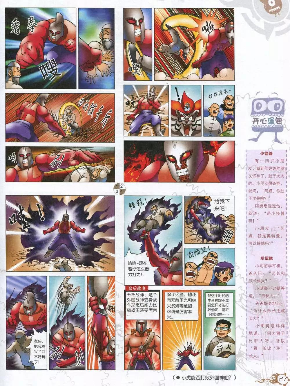 🍟漫画月刊 第585期 哈版2014年7期 第29页
