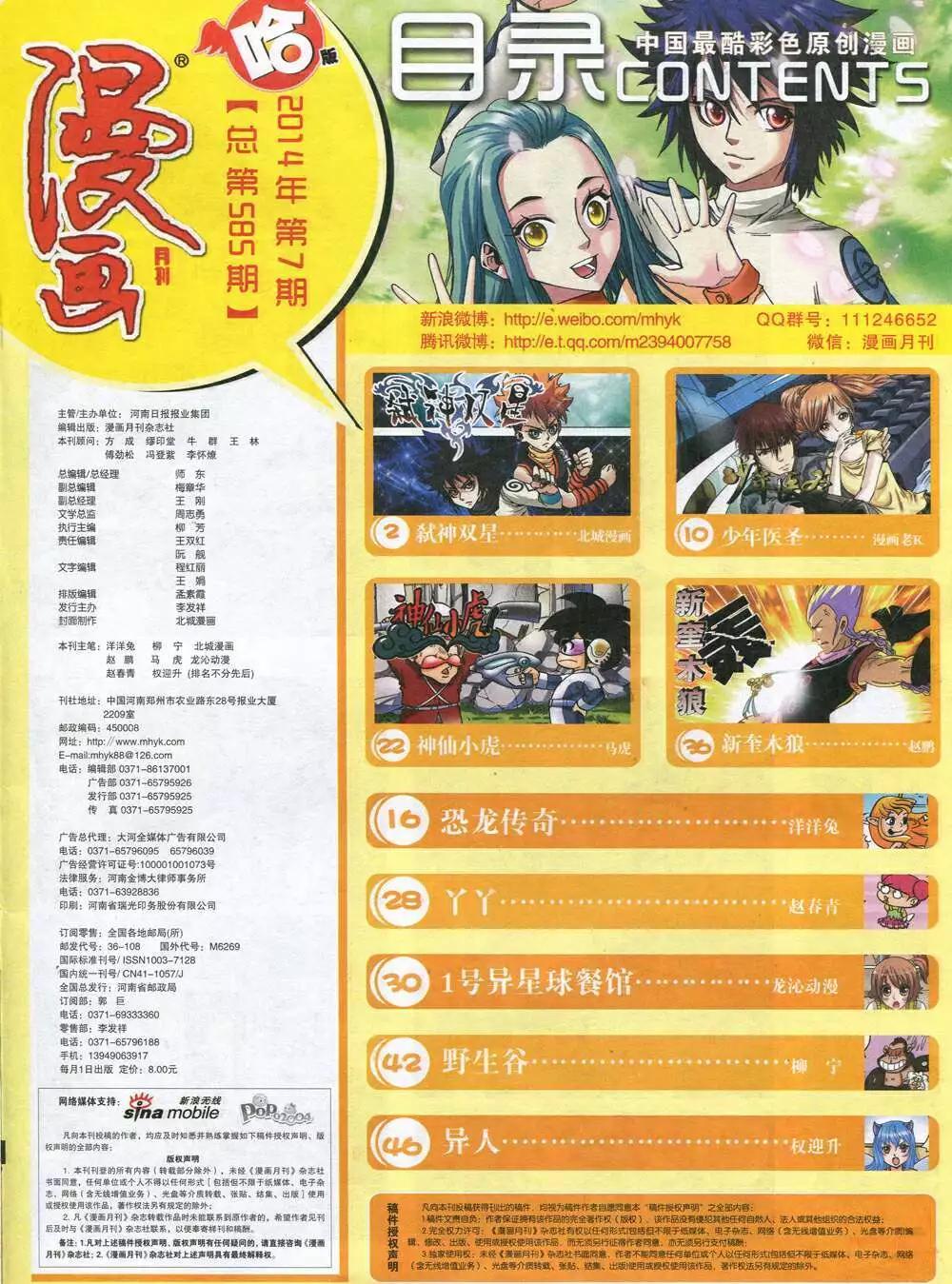 🍟漫画月刊 第585期 哈版2014年7期 第3页