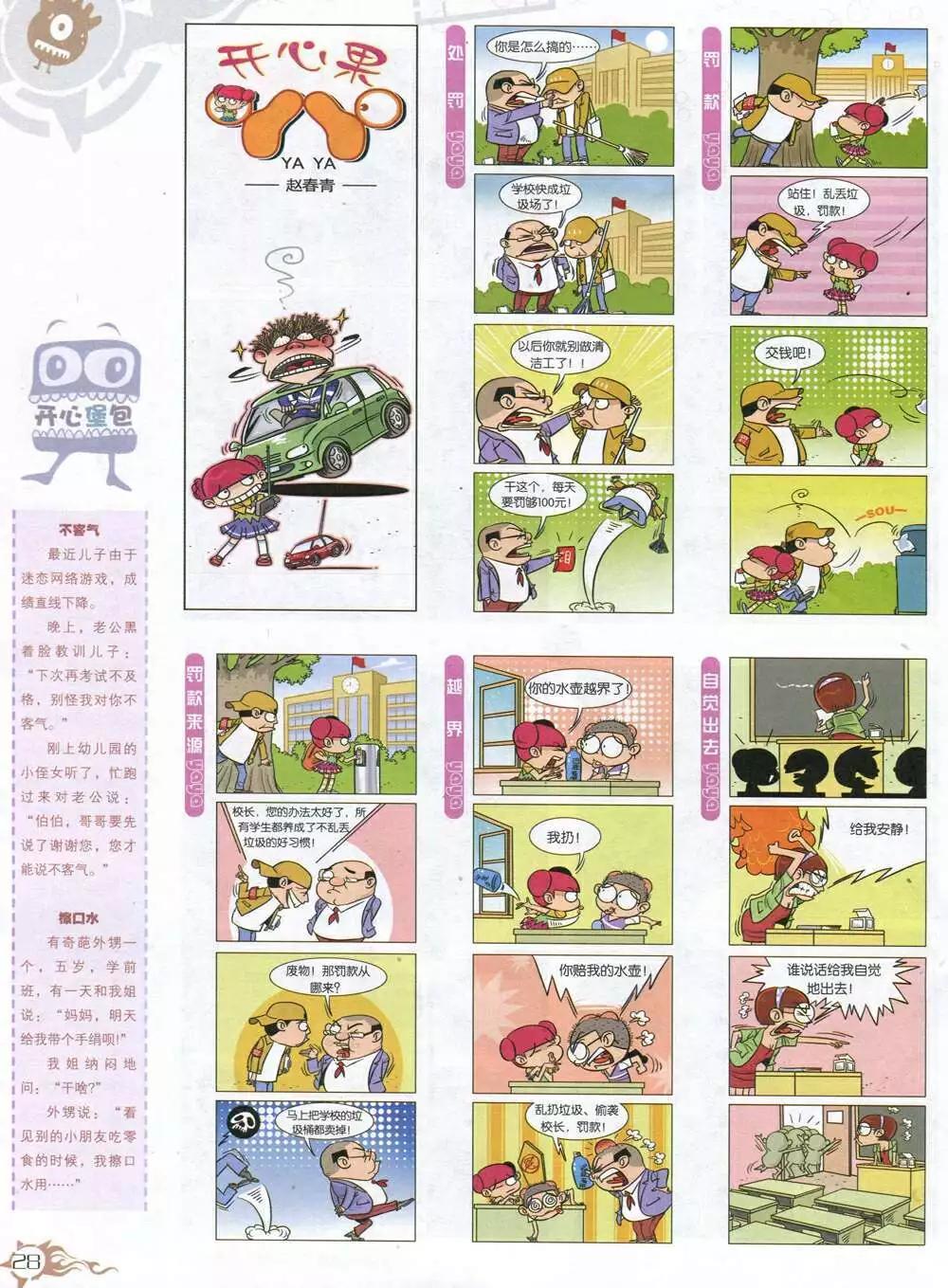 🍟漫画月刊 第585期 哈版2014年7期 第30页