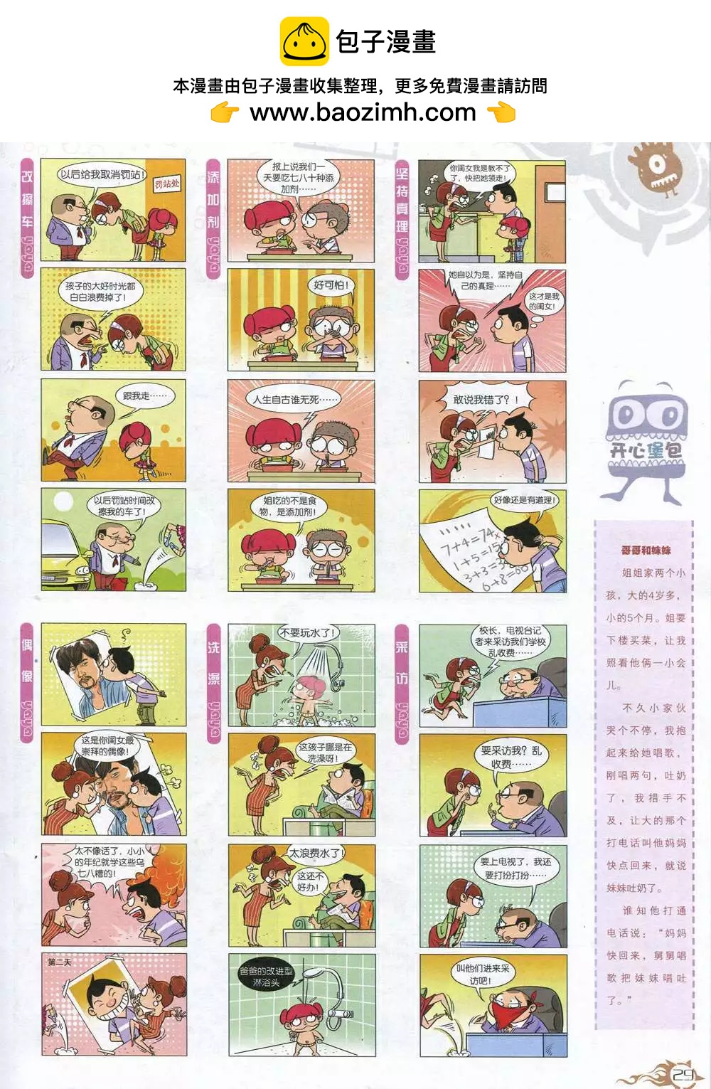 🍟漫画月刊 第585期 哈版2014年7期 第31页