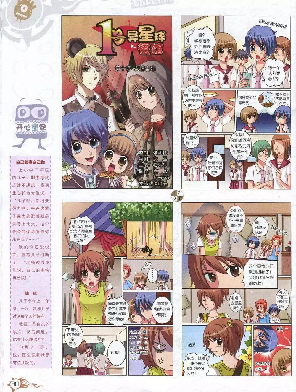 🍟漫画月刊 第585期 哈版2014年7期 第32页