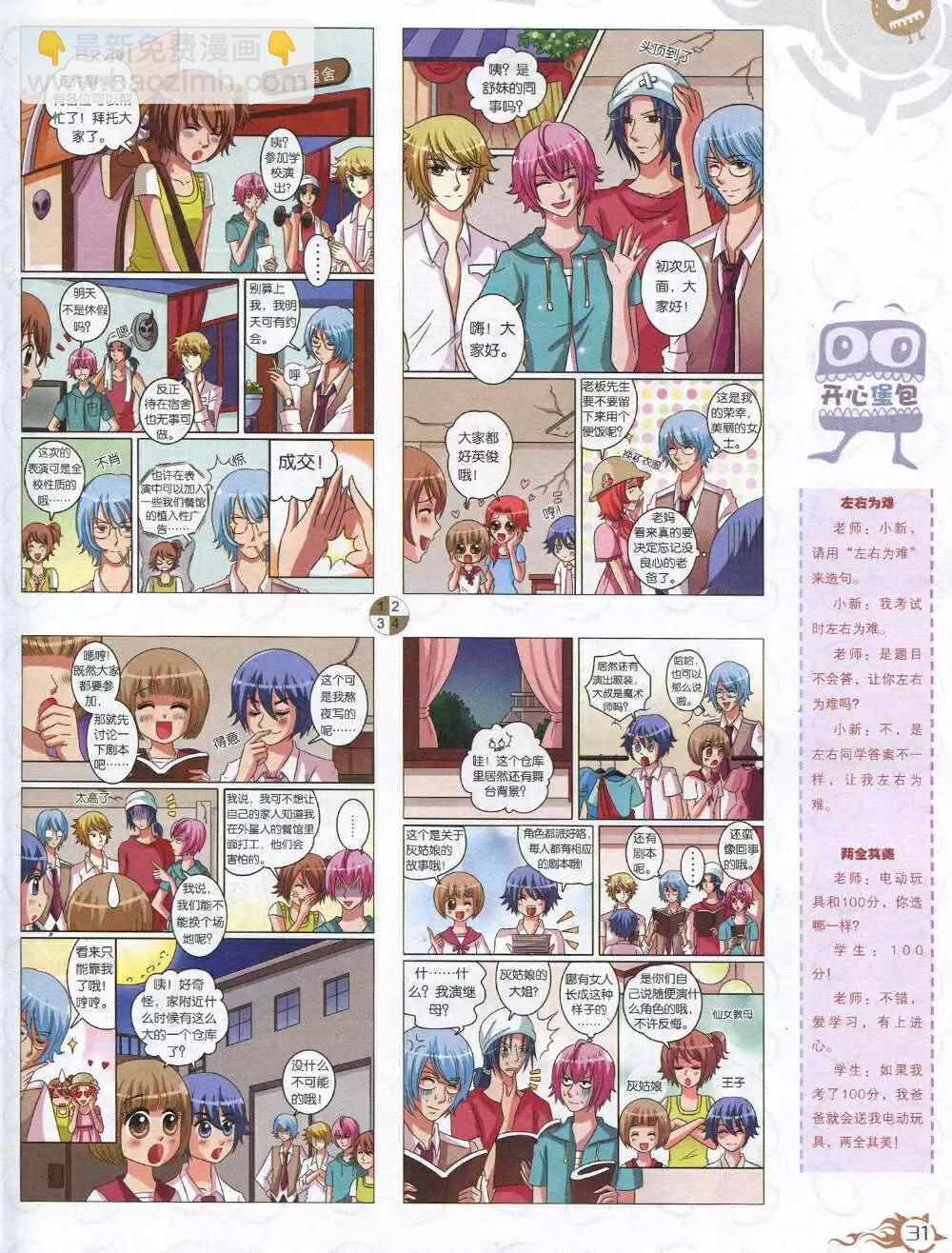 🍟漫画月刊 第585期 哈版2014年7期 第33页