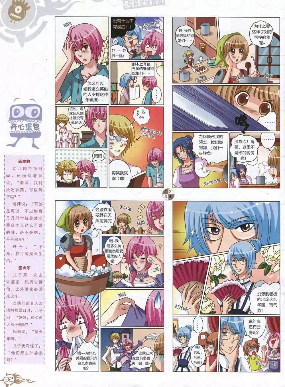🍟漫画月刊 第585期 哈版2014年7期 第34页