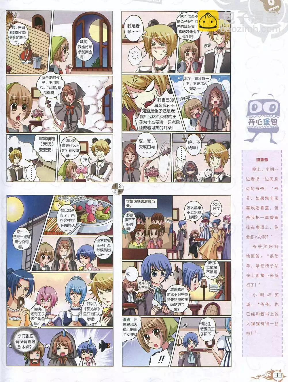 🍟漫画月刊 第585期 哈版2014年7期 第35页