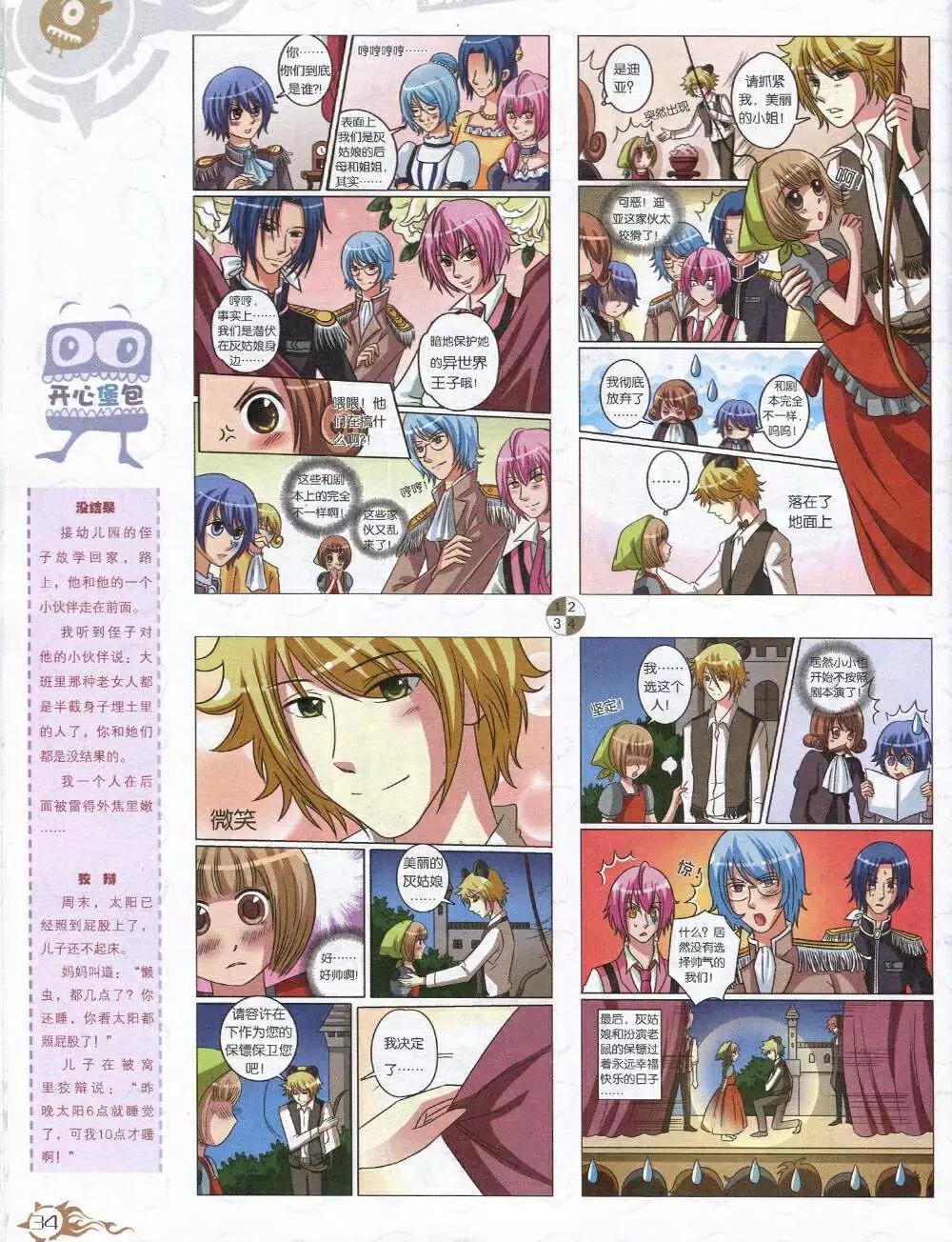 🍟漫画月刊 第585期 哈版2014年7期 第36页