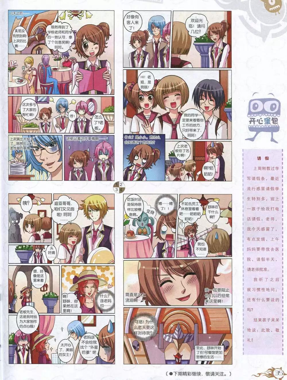 🍟漫画月刊 第585期 哈版2014年7期 第37页