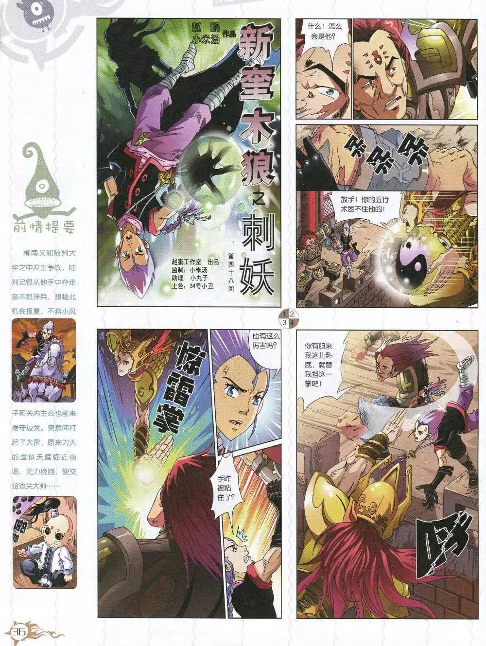 🍟漫画月刊 第585期 哈版2014年7期 第38页