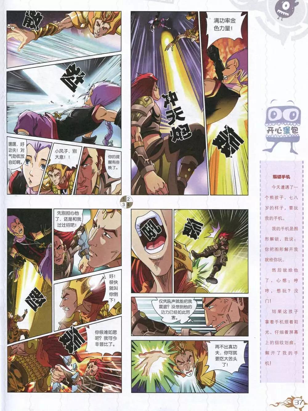 🍟漫画月刊 第585期 哈版2014年7期 第39页