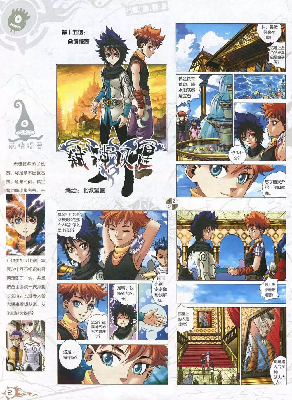 🍟漫画月刊 第585期 哈版2014年7期 第4页