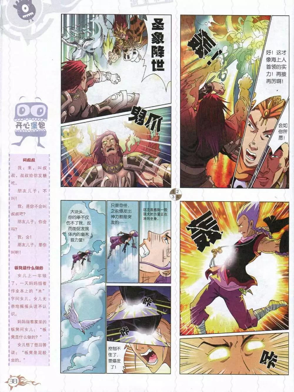 🍟漫画月刊 第585期 哈版2014年7期 第40页