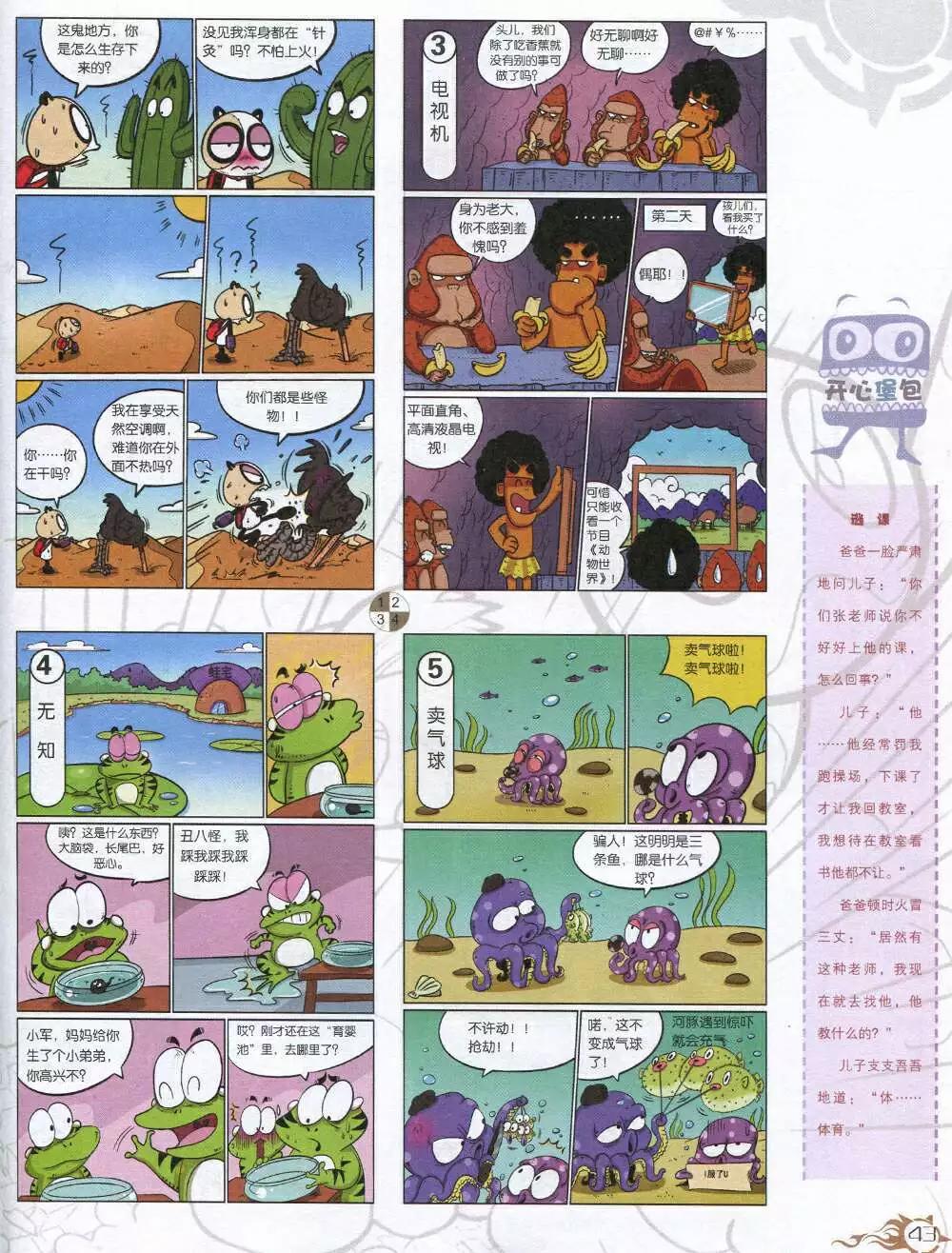 🍟漫画月刊 第585期 哈版2014年7期 第45页