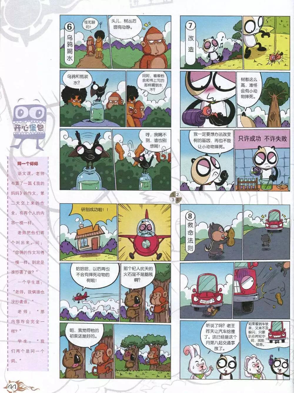 🍟漫画月刊 第585期 哈版2014年7期 第46页