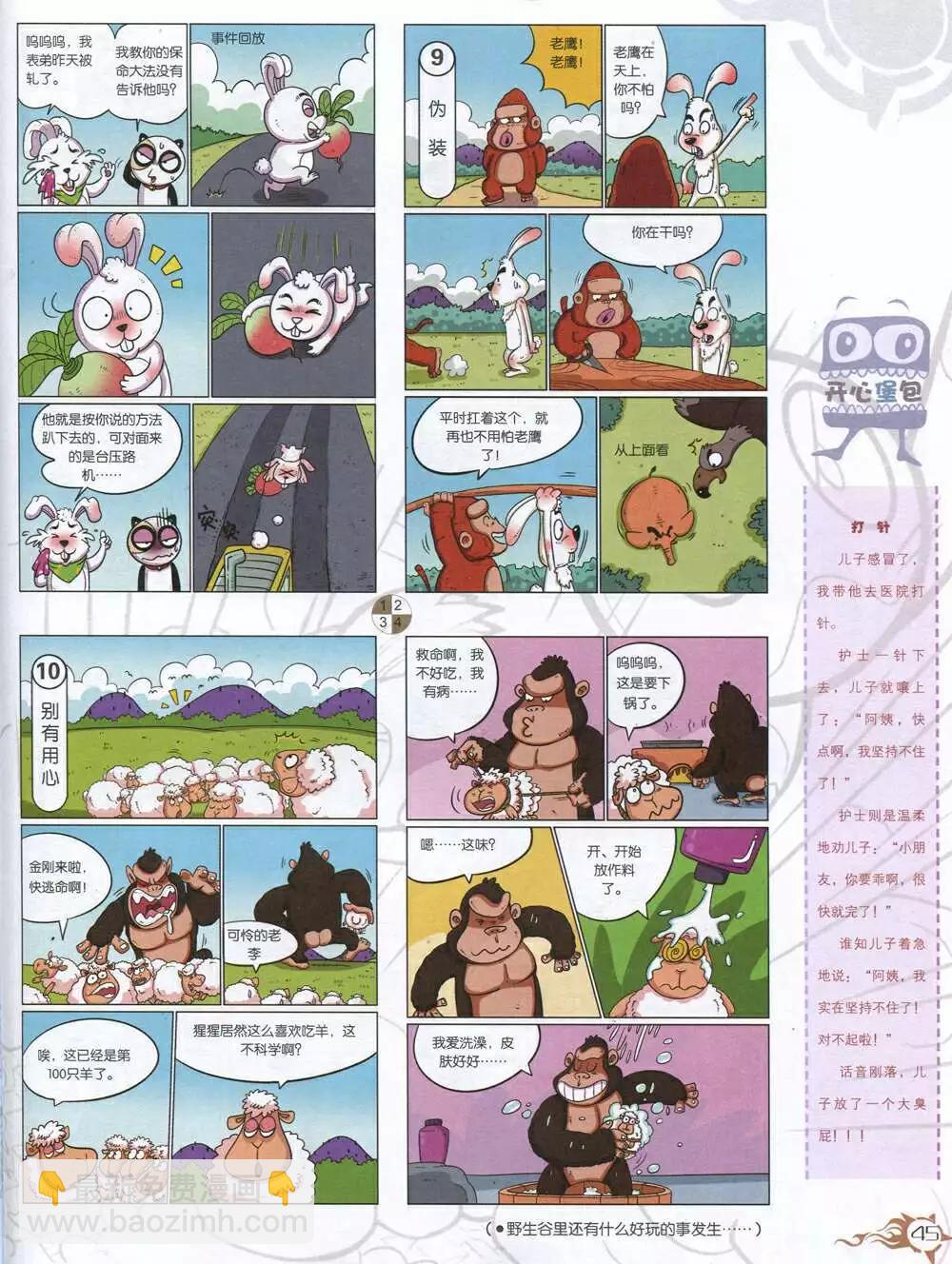 🍟漫画月刊 第585期 哈版2014年7期 第47页