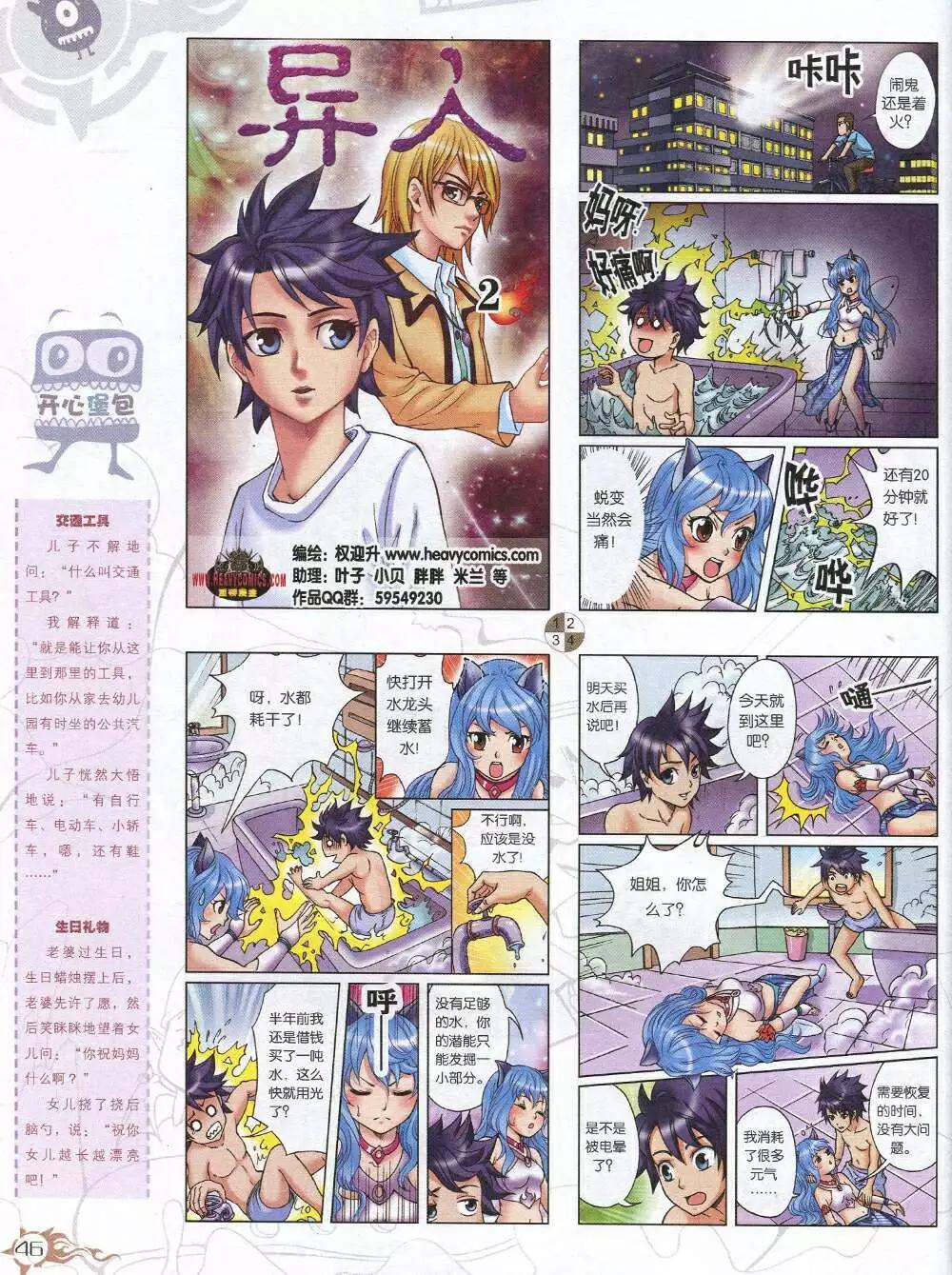 🍟漫画月刊 第585期 哈版2014年7期 第48页