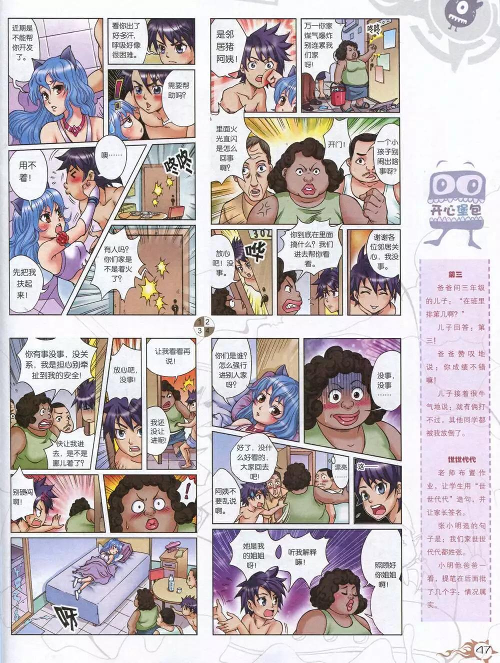 🍟漫画月刊 第585期 哈版2014年7期 第49页
