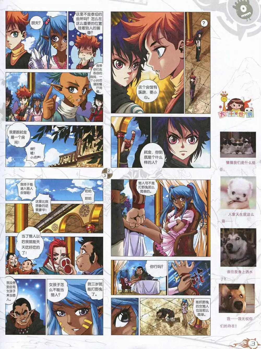 🍟漫画月刊 第585期 哈版2014年7期 第5页