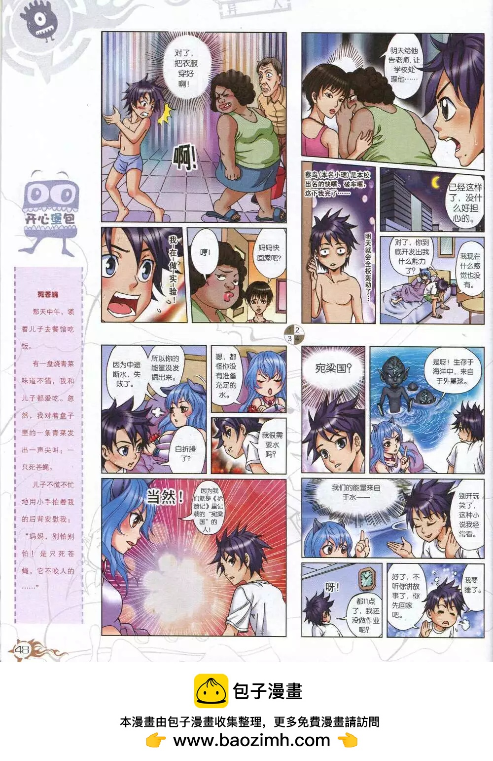 🍟漫画月刊 第585期 哈版2014年7期 第50页