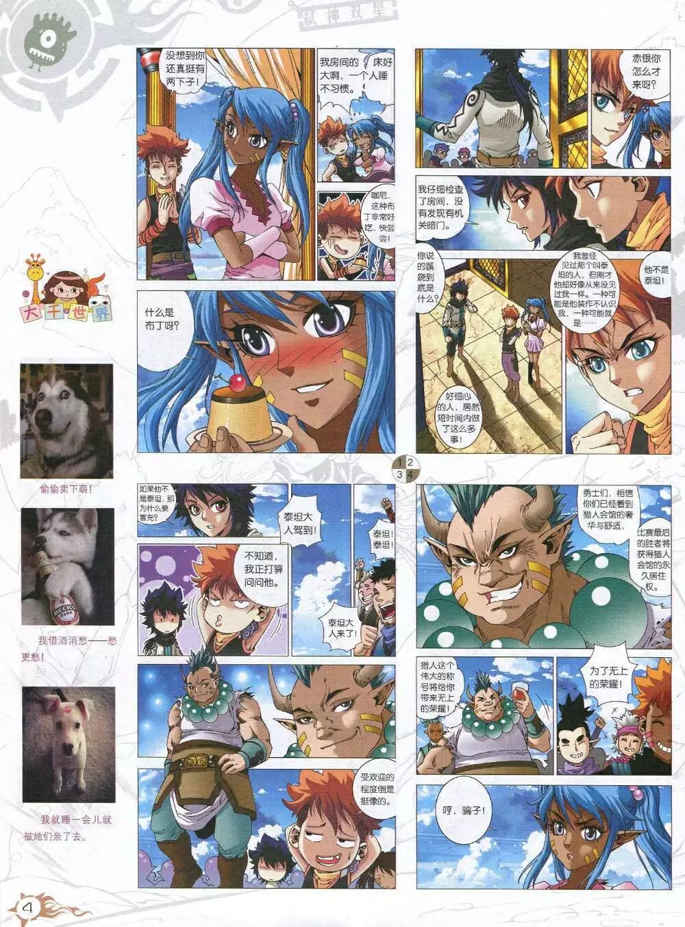 🍟漫画月刊 第585期 哈版2014年7期 第6页