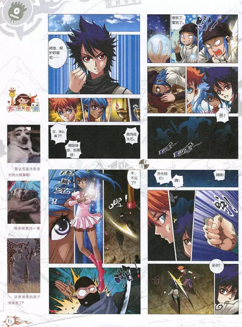 🍟漫画月刊 第585期 哈版2014年7期 第8页