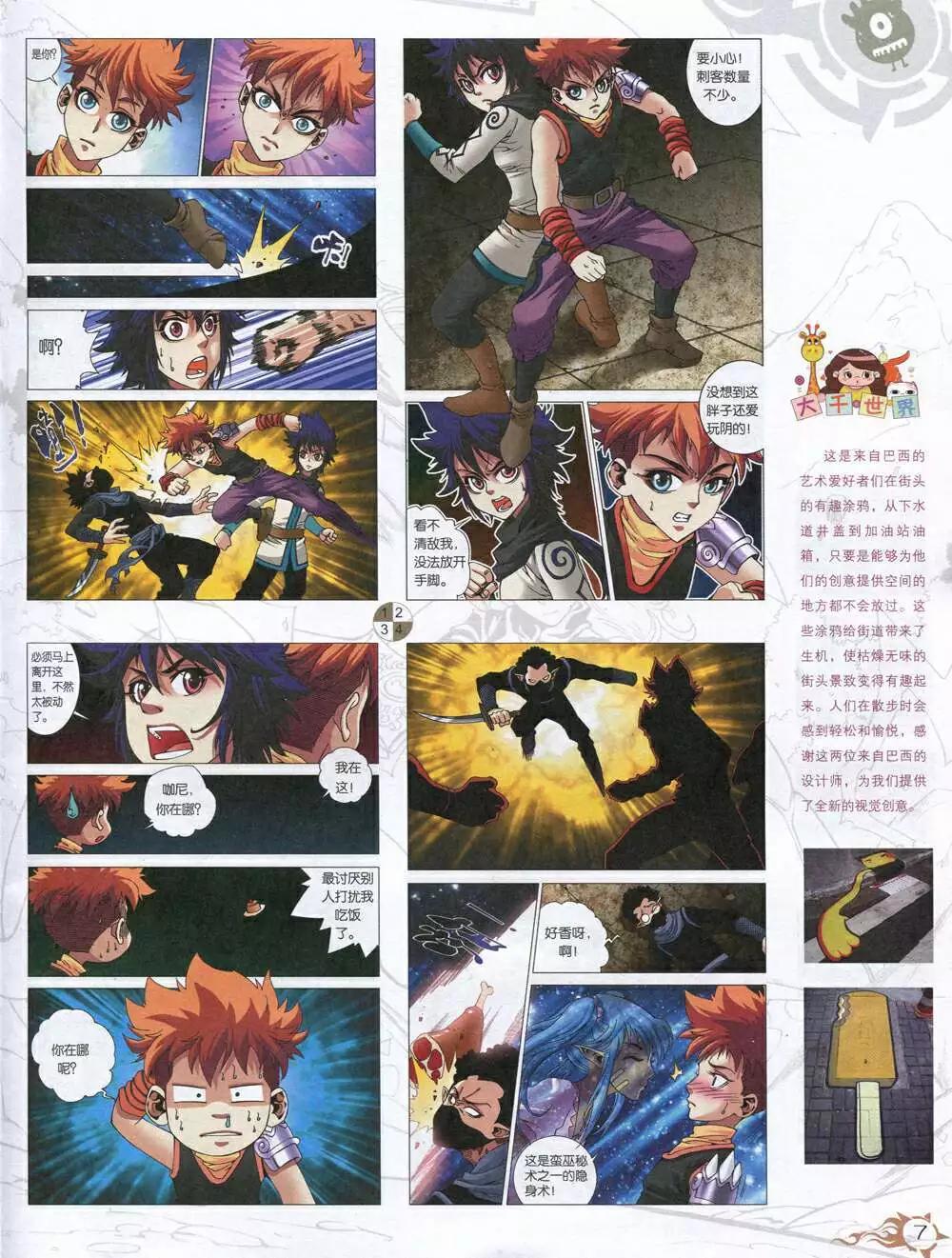 🍟漫画月刊 第585期 哈版2014年7期 第9页