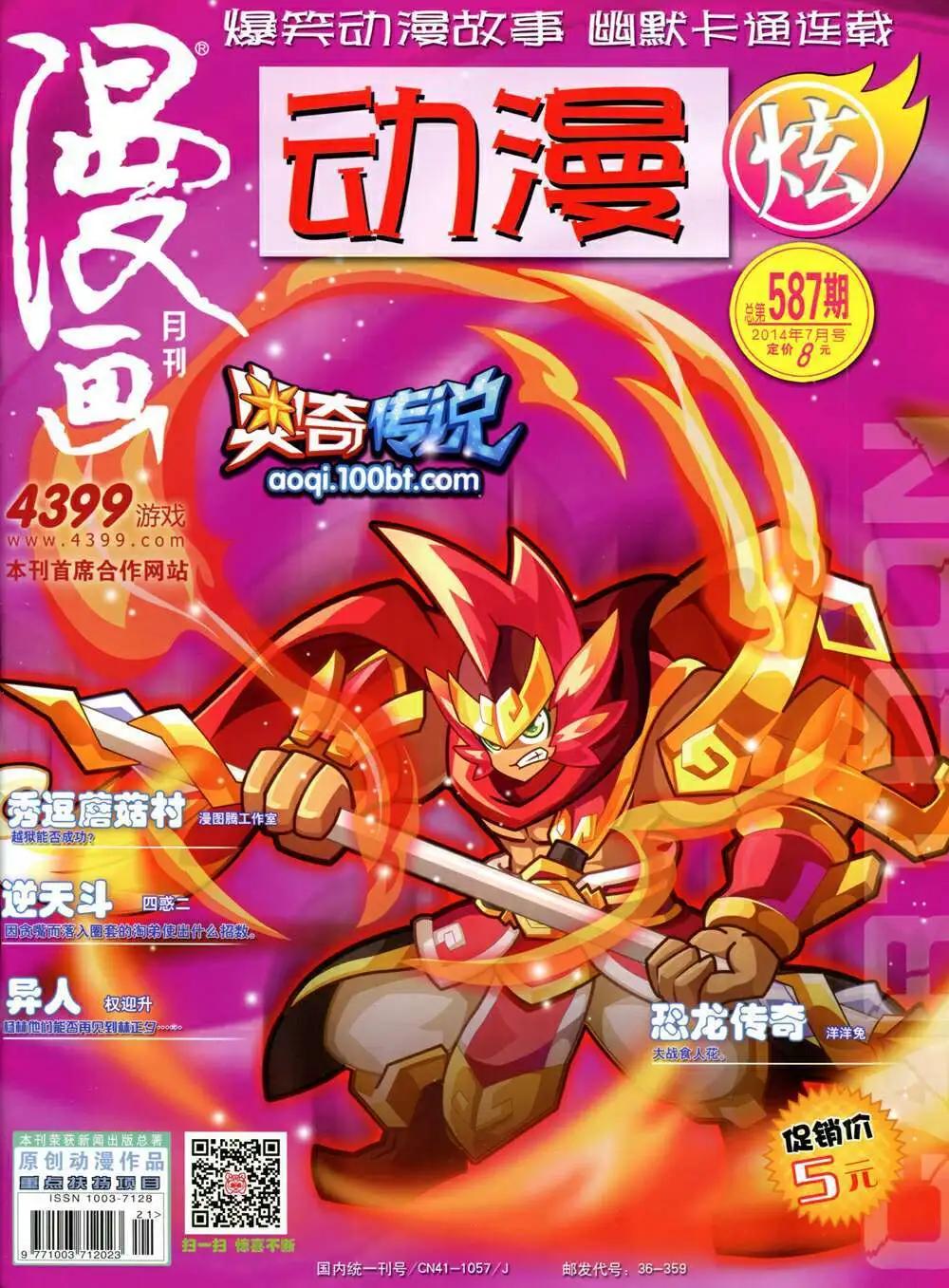 🍟漫画月刊 第587期 炫版2014年7期 第1页