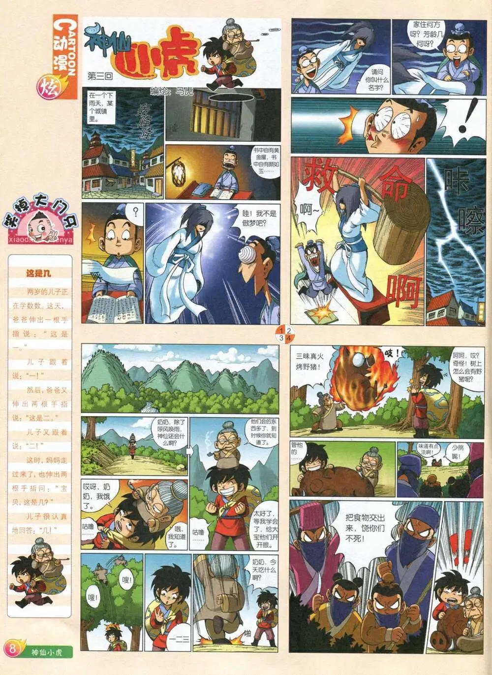 🍟漫画月刊 第587期 炫版2014年7期 第10页