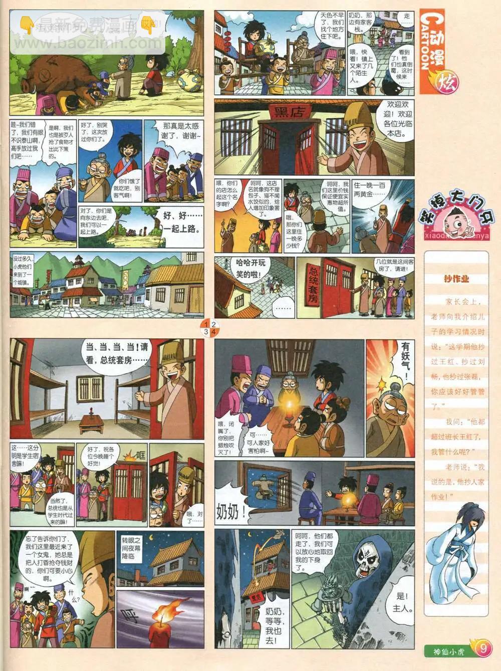 🍟漫画月刊 第587期 炫版2014年7期 第11页