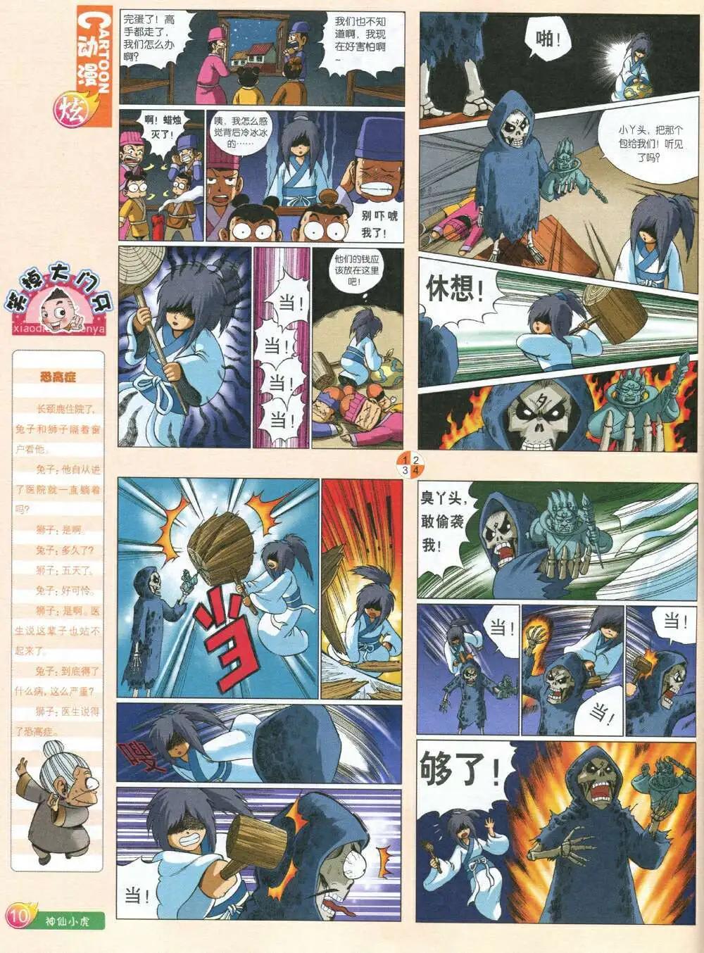 🍟漫画月刊 第587期 炫版2014年7期 第12页