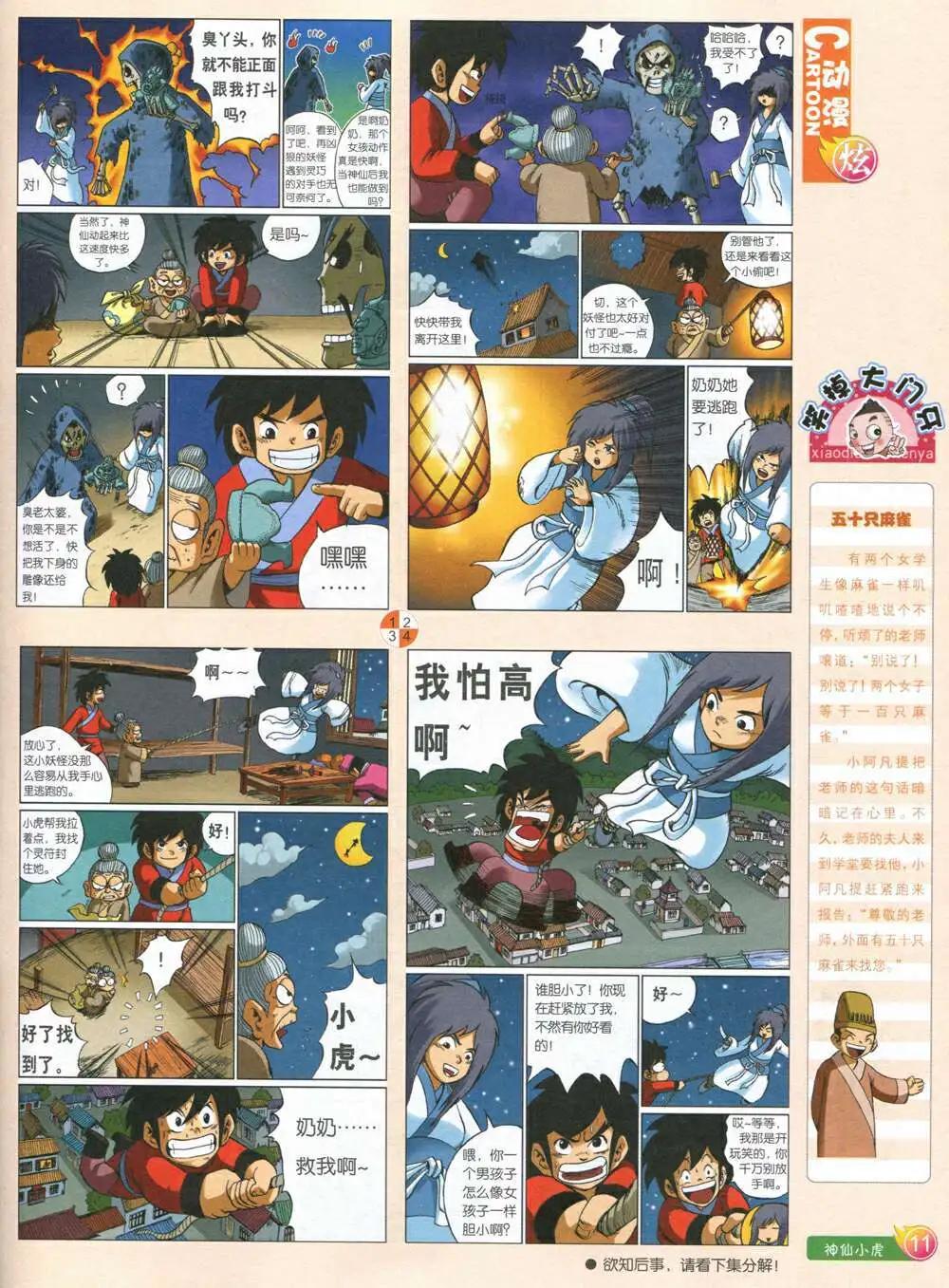 🍟漫画月刊 第587期 炫版2014年7期 第13页
