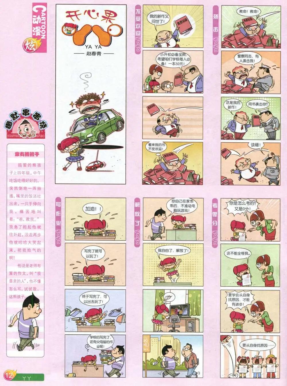 🍟漫画月刊 第587期 炫版2014年7期 第14页