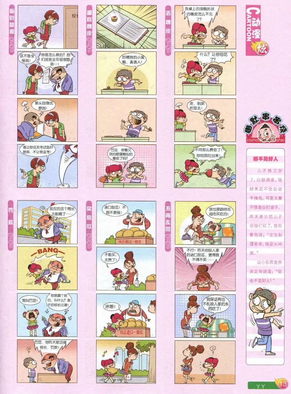🍟漫画月刊 第587期 炫版2014年7期 第15页