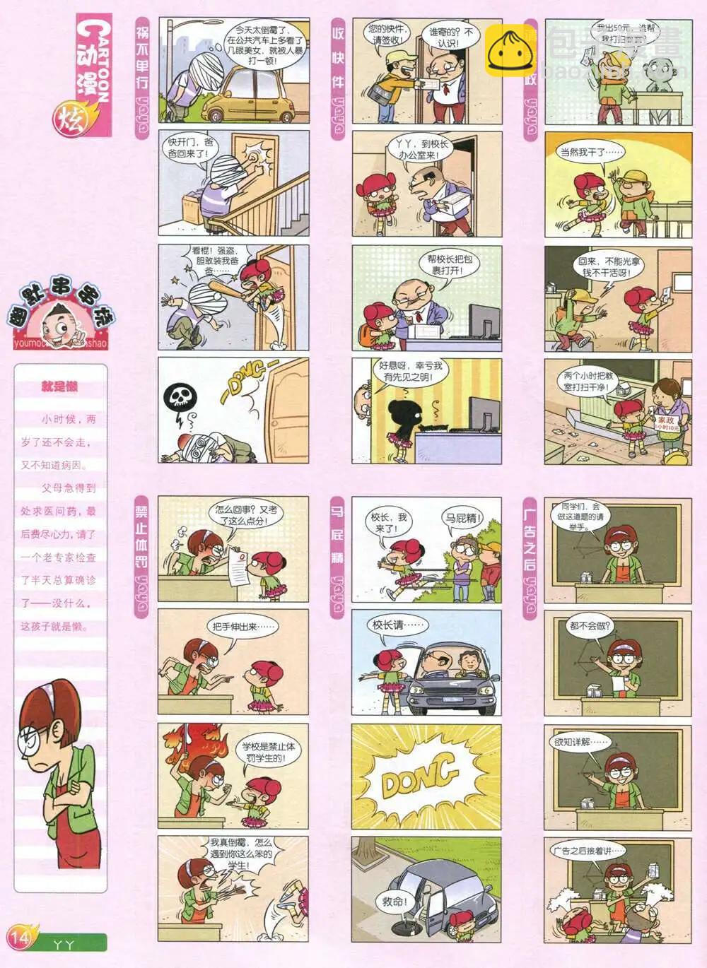🍟漫画月刊 第587期 炫版2014年7期 第16页