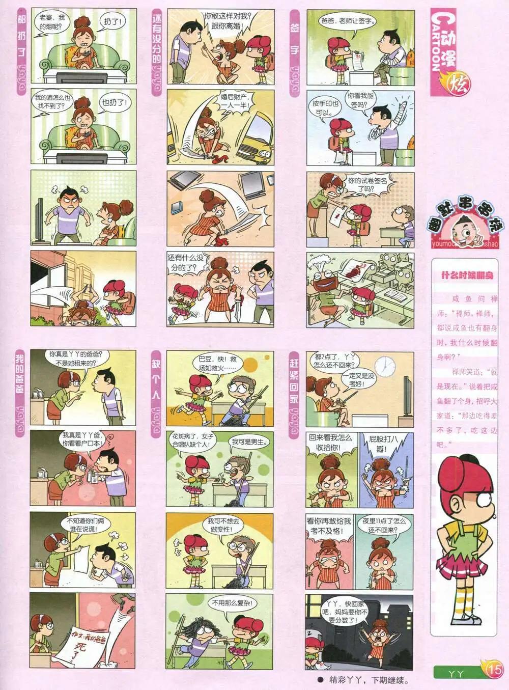 🍟漫画月刊 第587期 炫版2014年7期 第17页