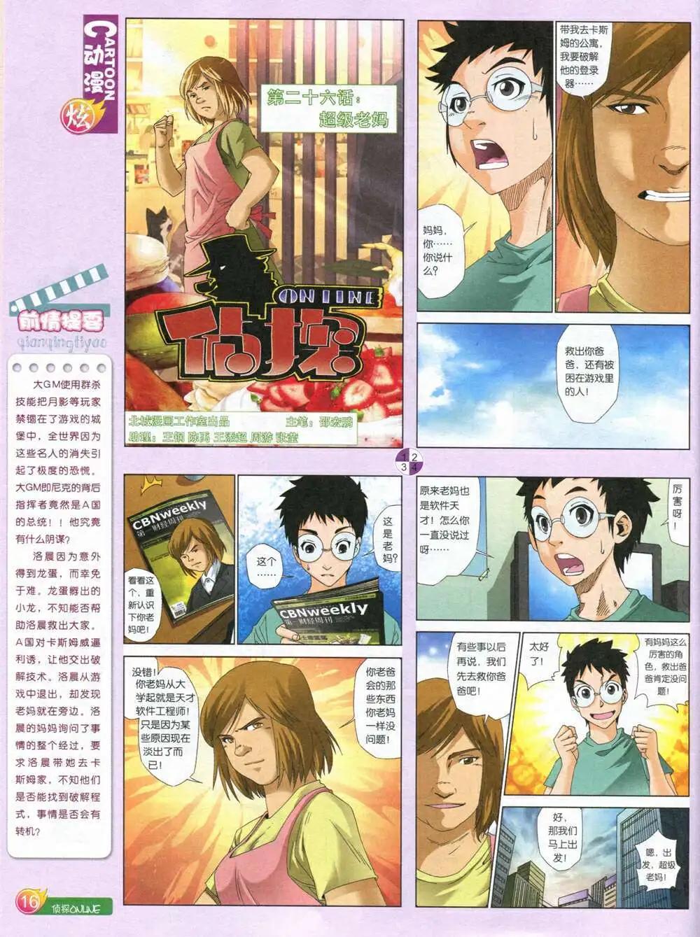 🍟漫画月刊 第587期 炫版2014年7期 第18页