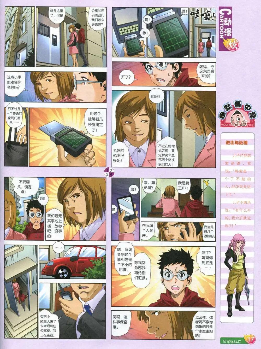 🍟漫画月刊 第587期 炫版2014年7期 第19页