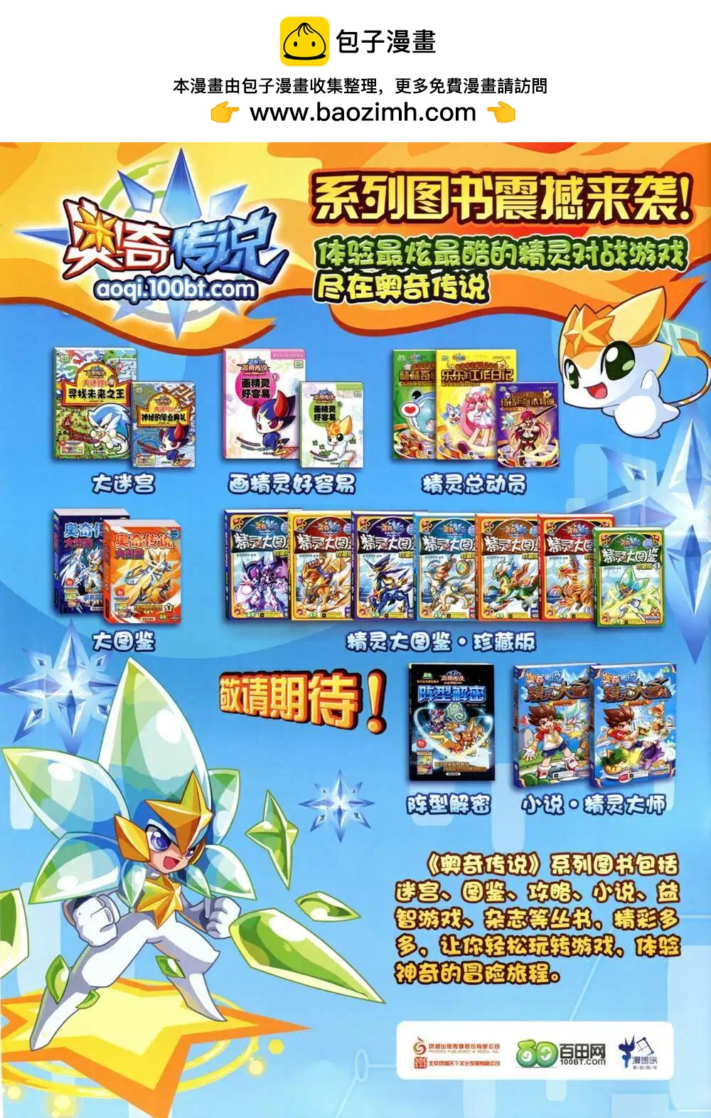 🍟漫画月刊 第587期 炫版2014年7期 第2页