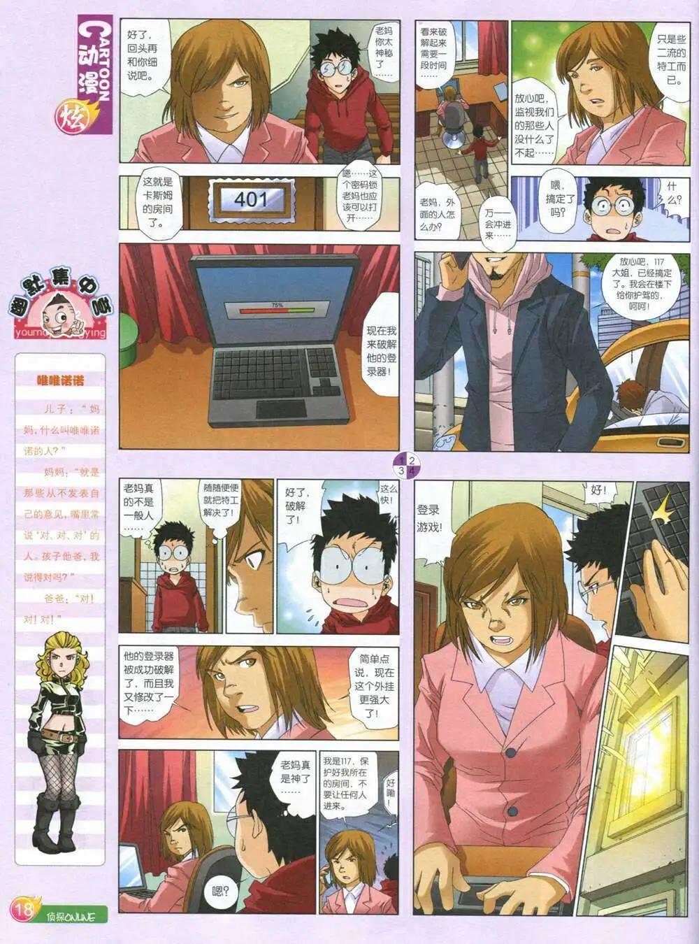 🍟漫画月刊 第587期 炫版2014年7期 第20页