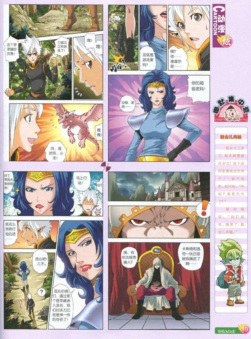 🍟漫画月刊 第587期 炫版2014年7期 第21页