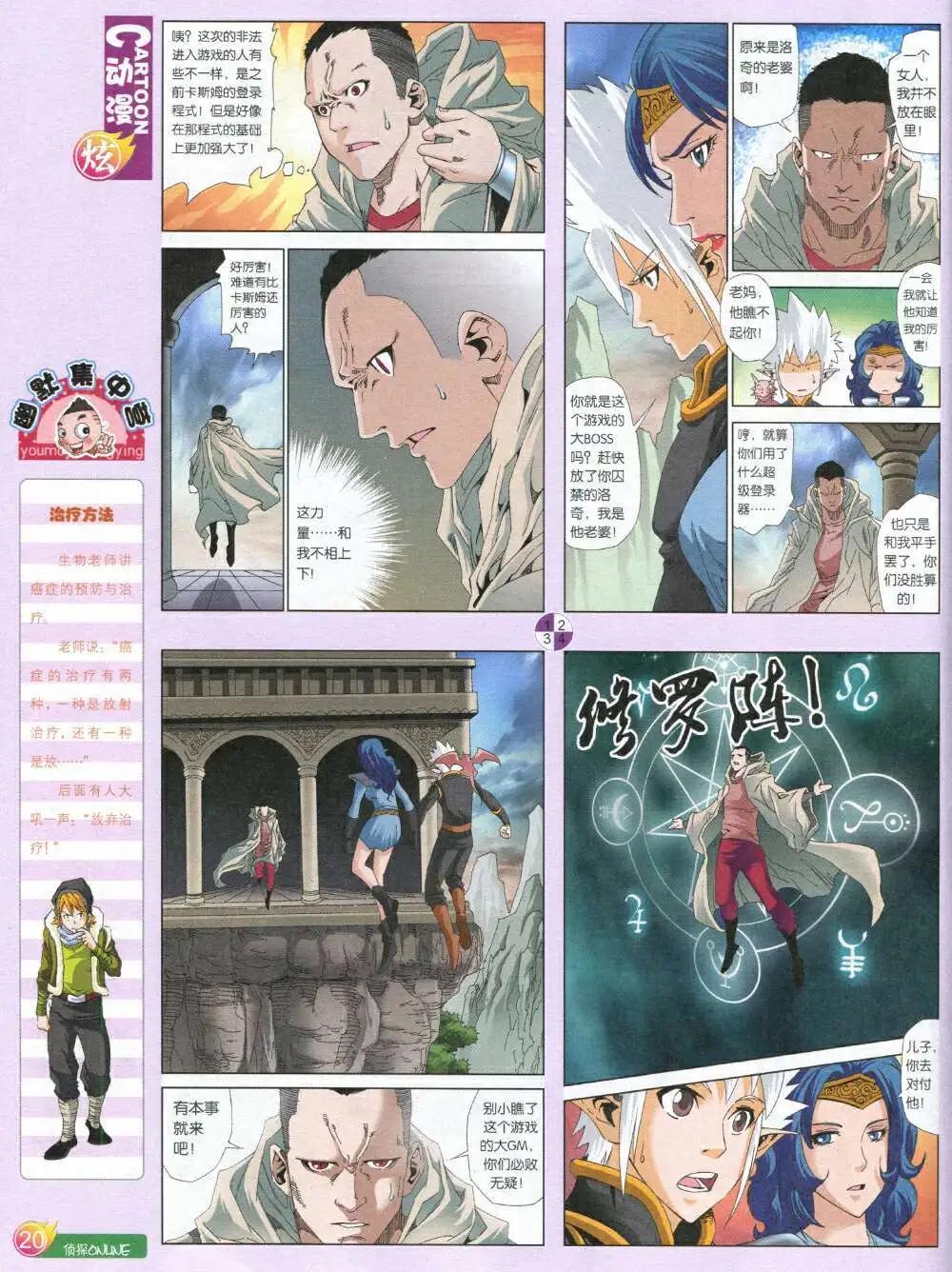 🍟漫画月刊 第587期 炫版2014年7期 第22页