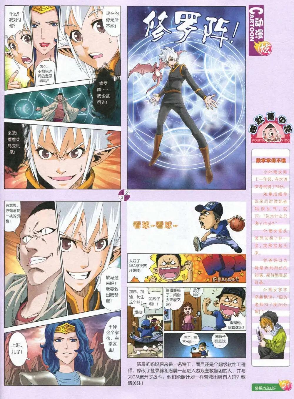 🍟漫画月刊 第587期 炫版2014年7期 第23页