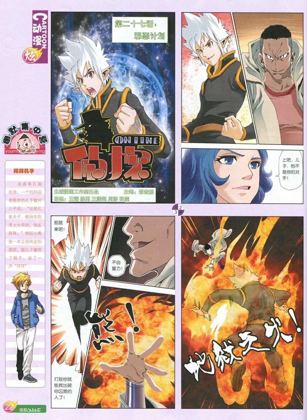 🍟漫画月刊 第587期 炫版2014年7期 第24页