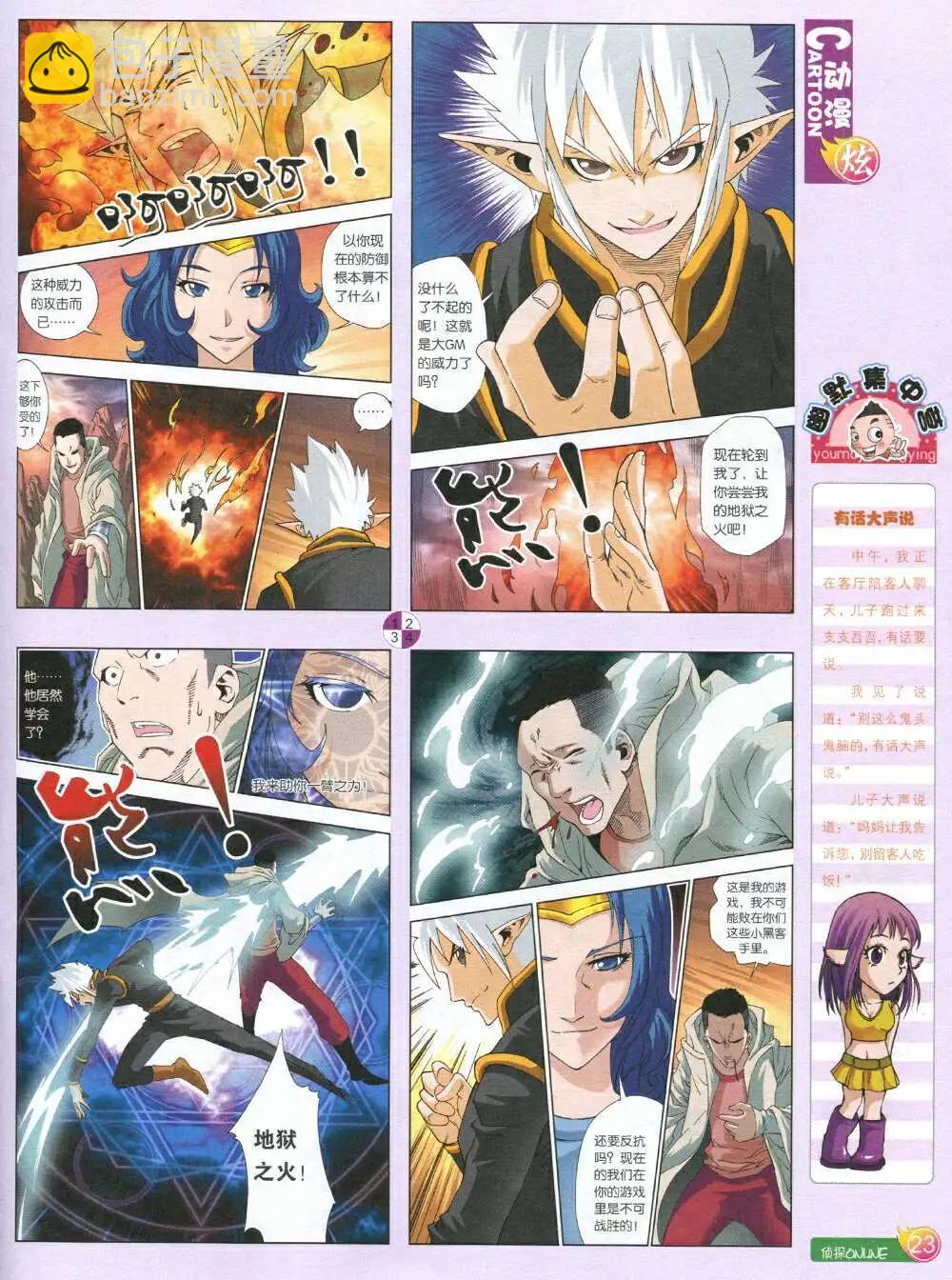 🍟漫画月刊 第587期 炫版2014年7期 第25页