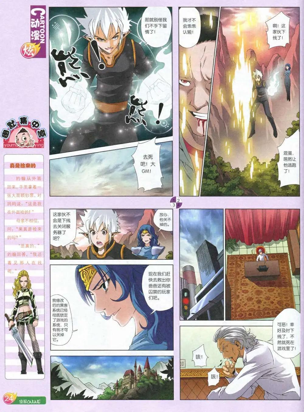 🍟漫画月刊 第587期 炫版2014年7期 第26页