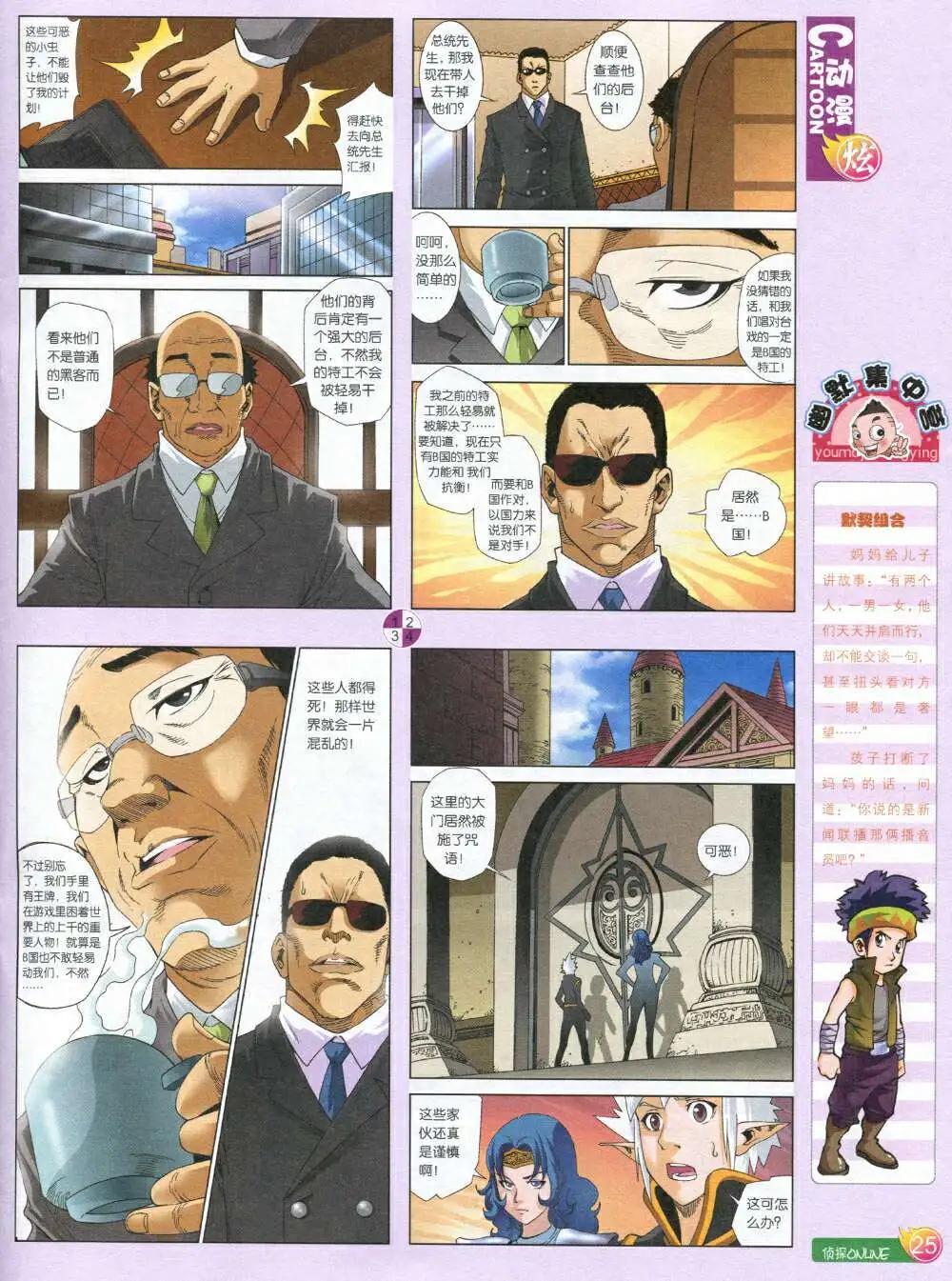 🍟漫画月刊 第587期 炫版2014年7期 第27页