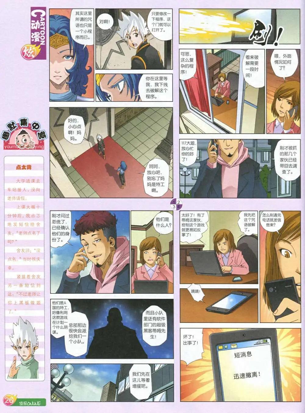 🍟漫画月刊 第587期 炫版2014年7期 第28页