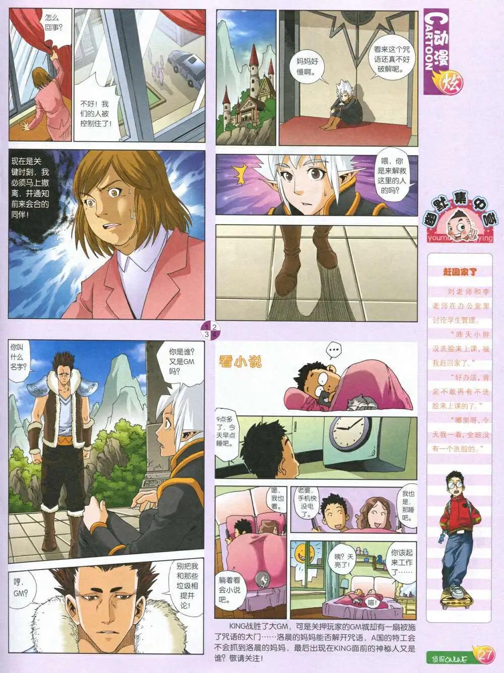 🍟漫画月刊 第587期 炫版2014年7期 第29页
