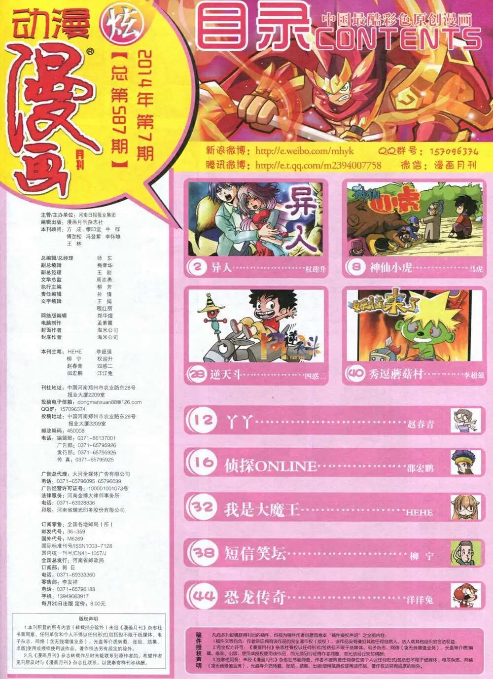 🍟漫画月刊 第587期 炫版2014年7期 第3页