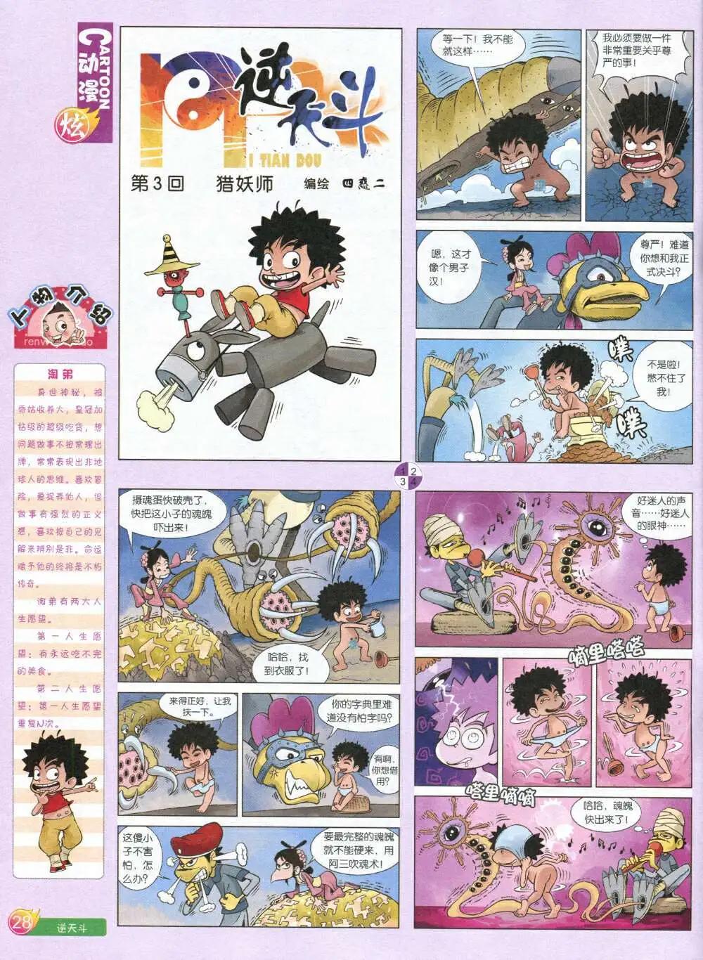 🍟漫画月刊 第587期 炫版2014年7期 第30页